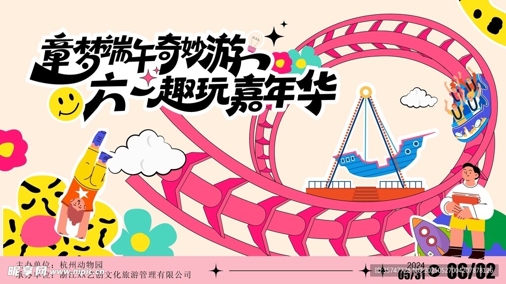 兒童節端午節