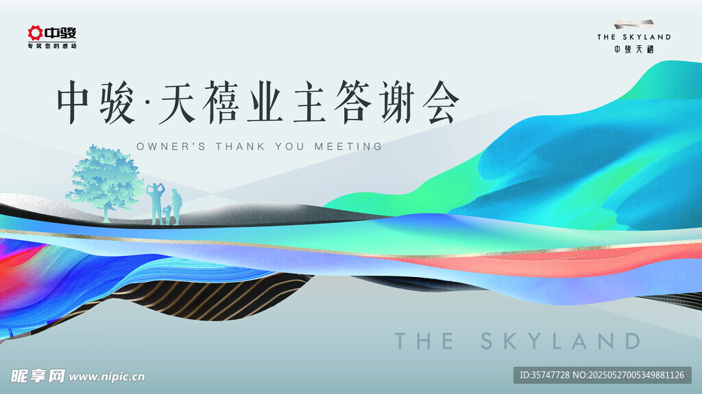 業主答謝會