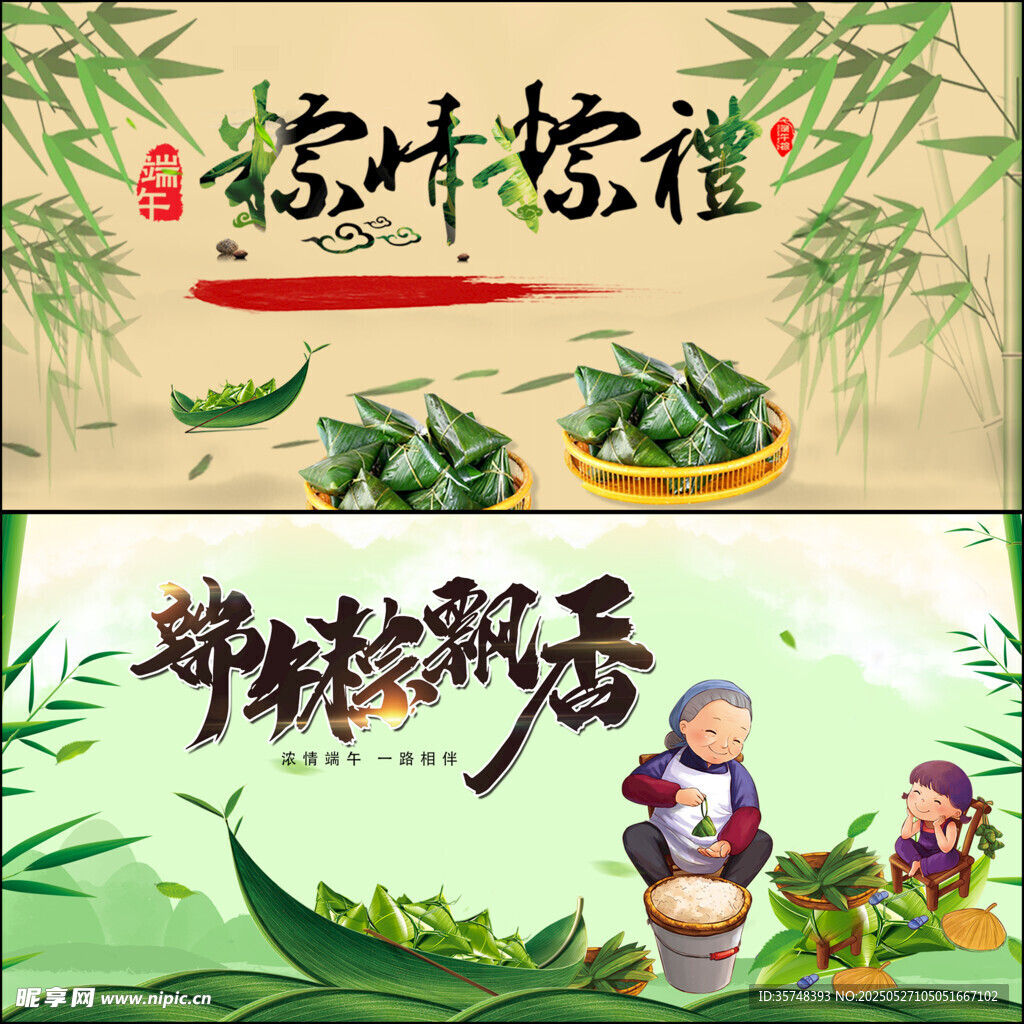 端午節展板