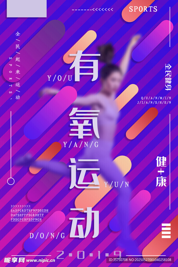 有氧運動