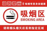 吸煙區(qū)標(biāo)識(shí)牌