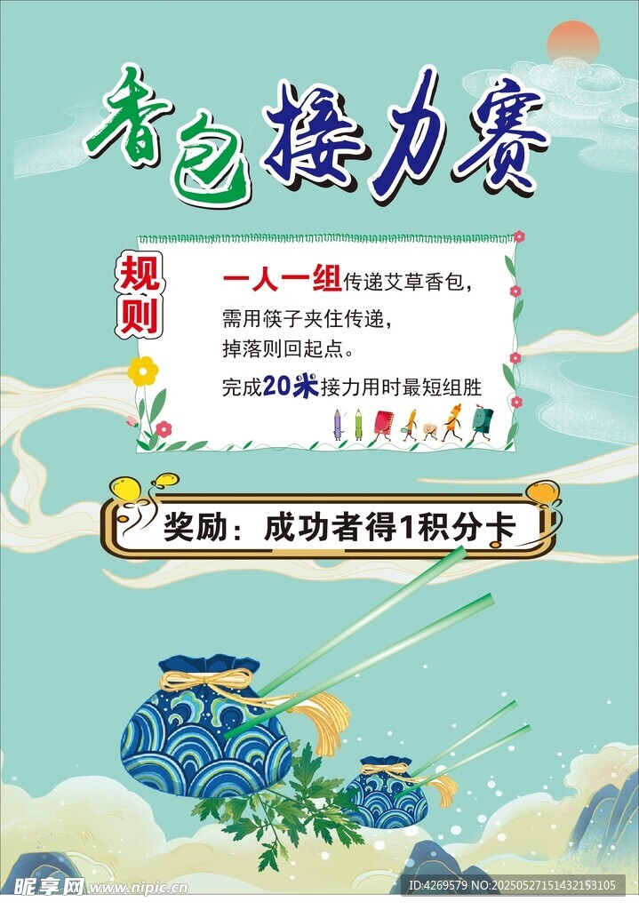 艾草香包