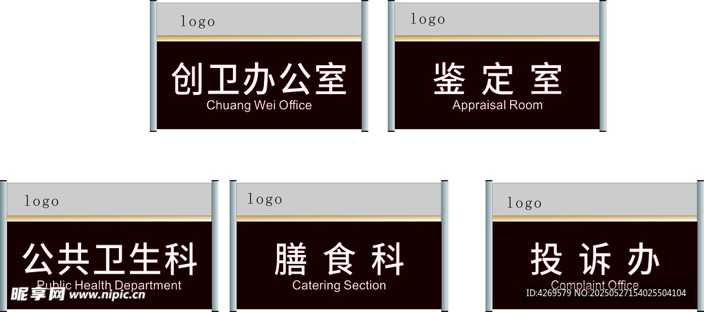 中醫(yī)辦公室科室牌展示