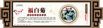 中醫藥材福白菊