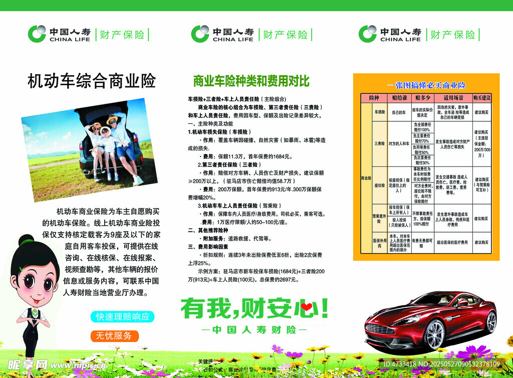 汽車安全駕駛宣傳折頁正面