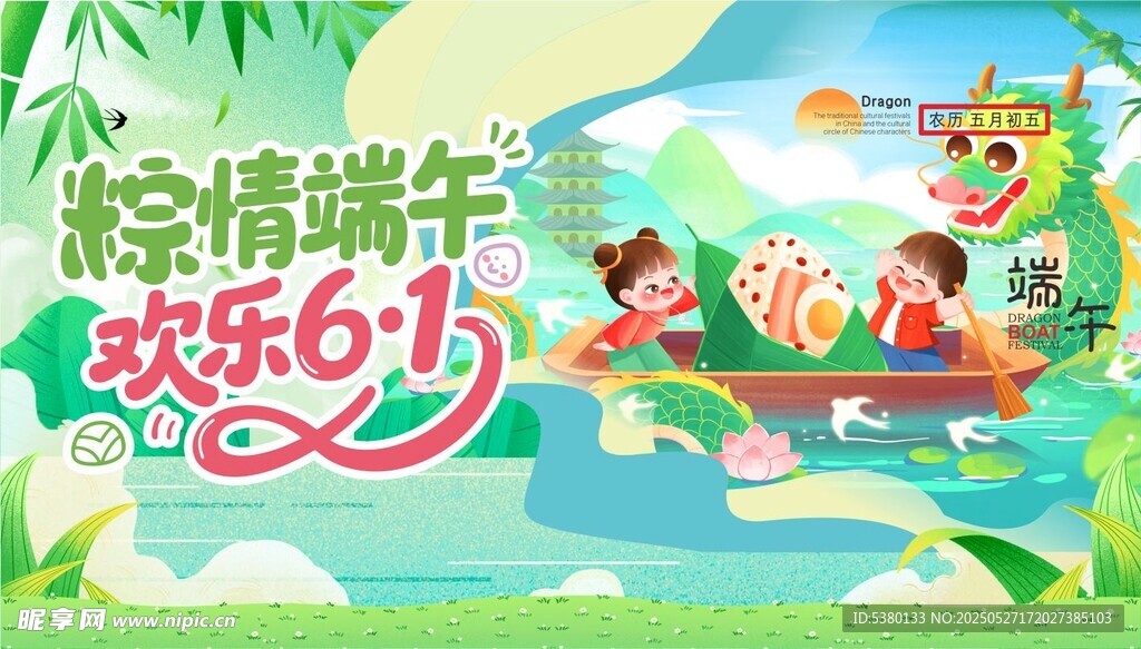 端午節