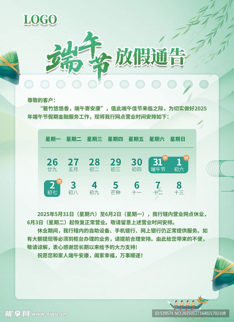端午放假 海報