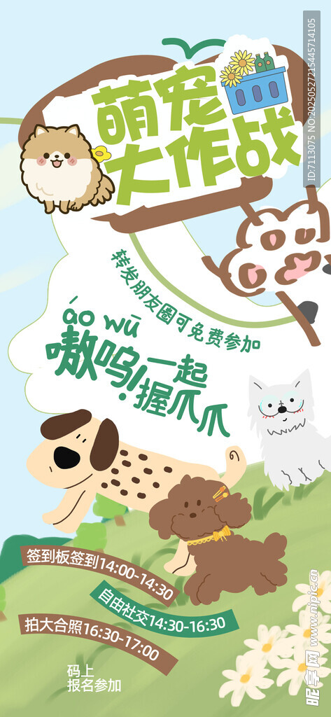 萌寵歡樂大作戰