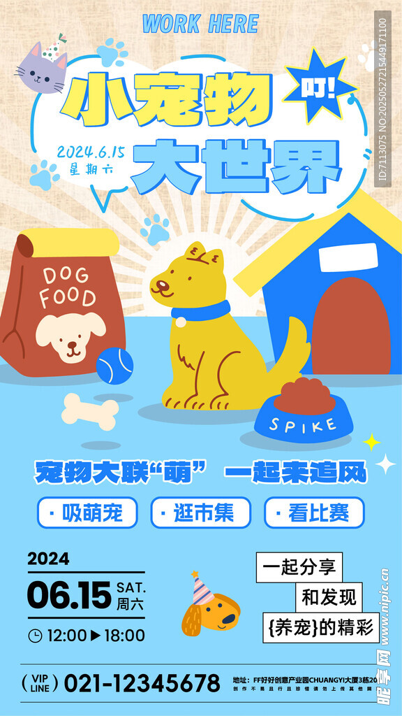 小愛同學(xué)大促銷海報(bào)
