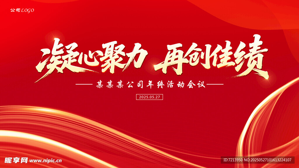 凝心聚力展輝煌成就