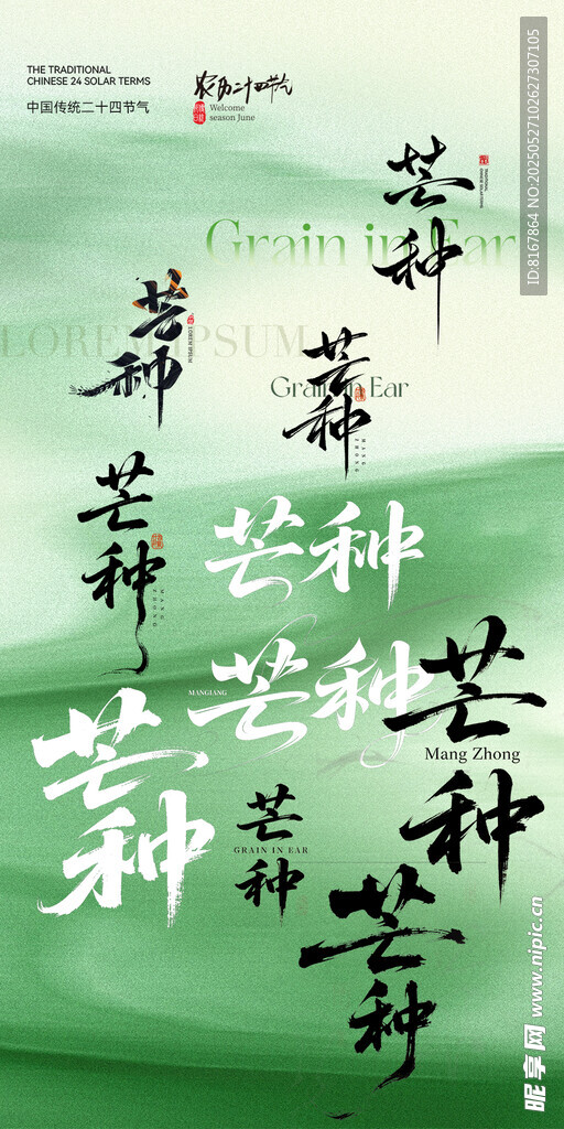 綠色背景毛筆字書法素材