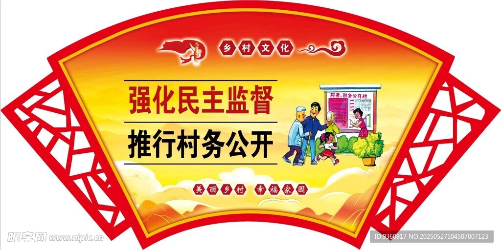 新農村文化建設 