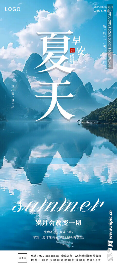 早安海報