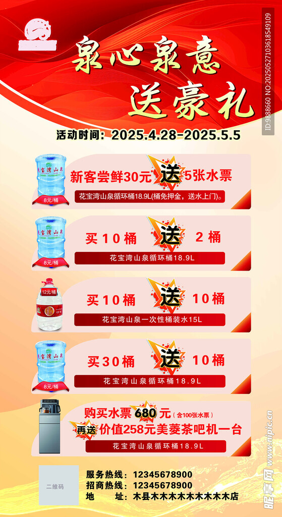 自來水海報