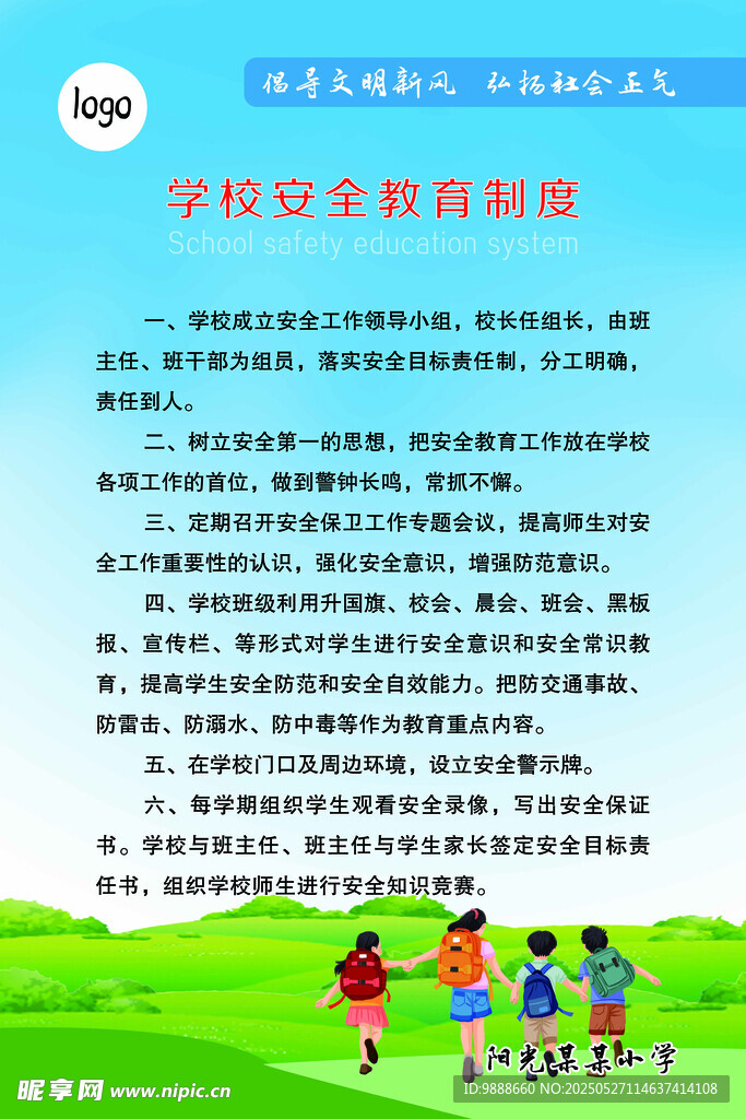 學校制度