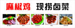 麻辣椒現撈鹵菜誘人美味