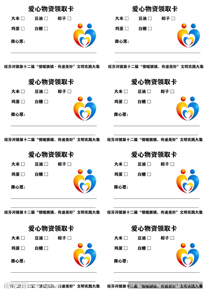 愛心物資領取卡