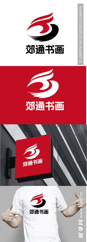 書畫標識設計
