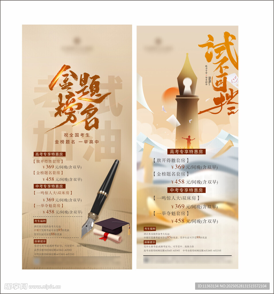 酒店中高考房海報 