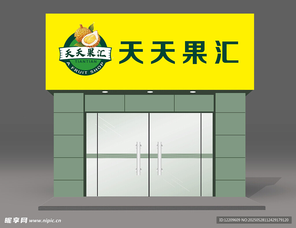 水果店門頭效果