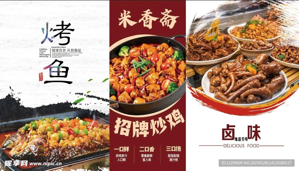 烤魚海報