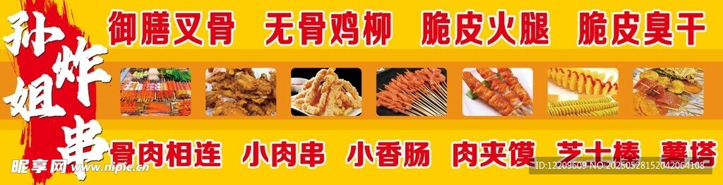 炸串小吃車燈箱