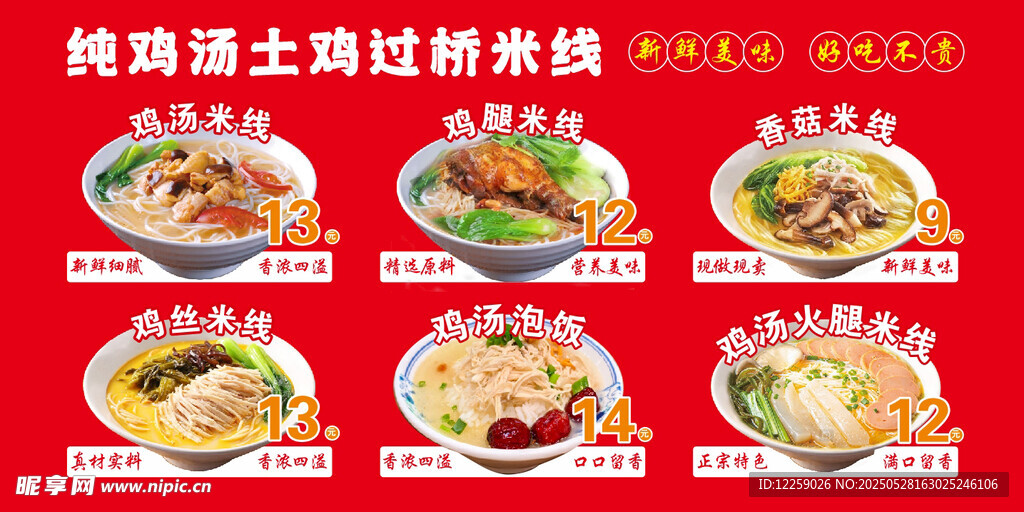 米線價(jià)格表