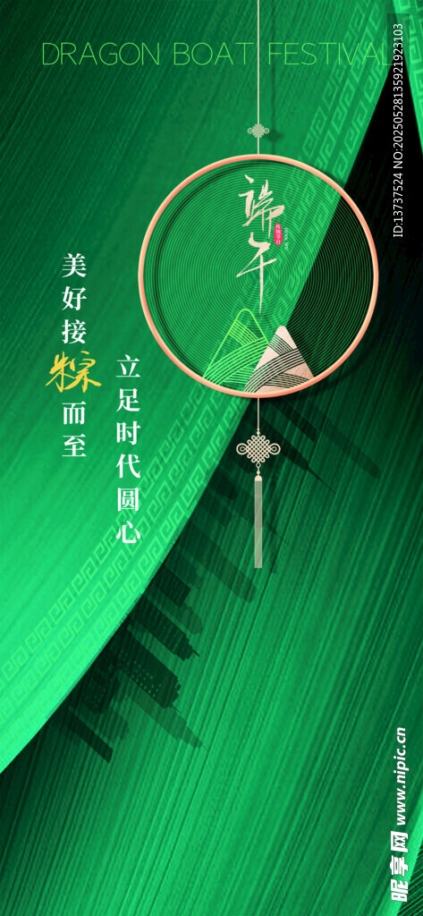 端午節(jié)