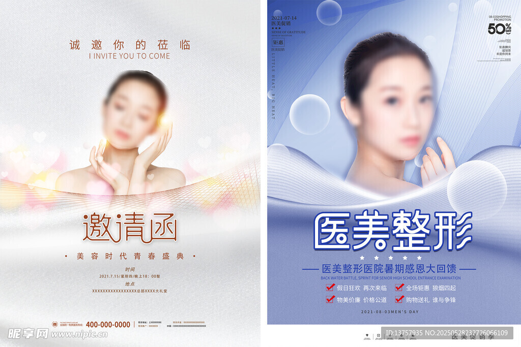 整形美容