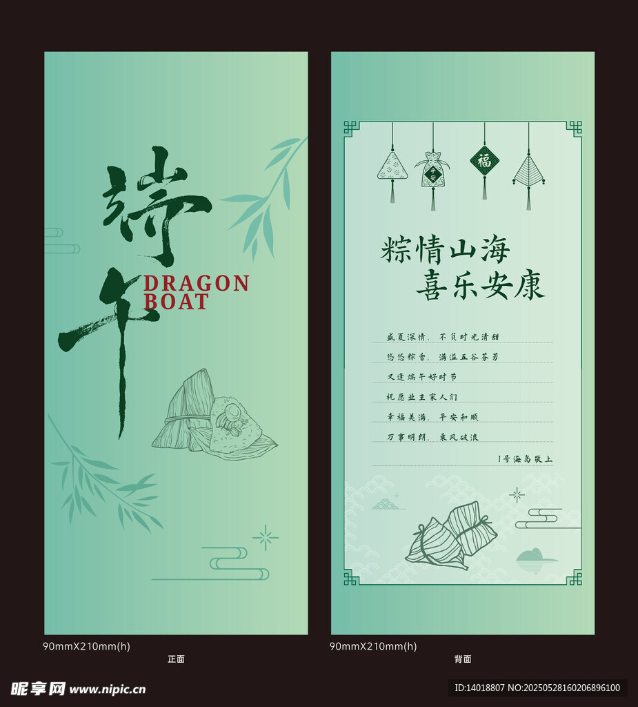 端午節(jié)日賀卡