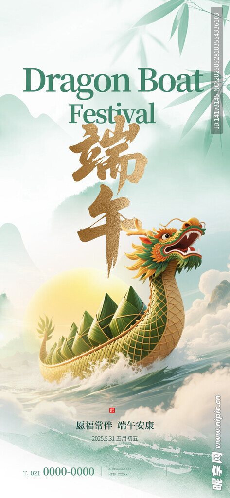 端午節(jié)海報