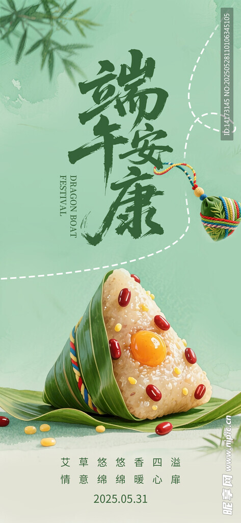 端午節創意拼合海報