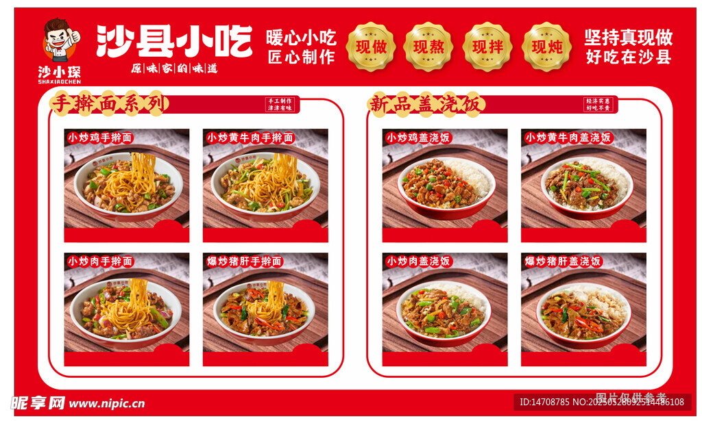 沙縣小吃