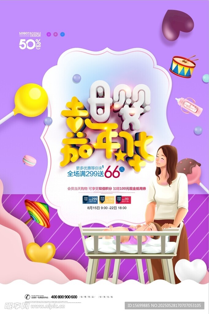 母嬰