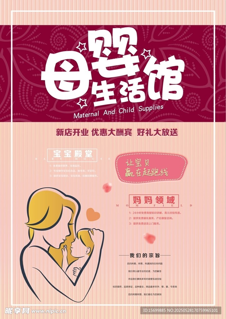 母嬰