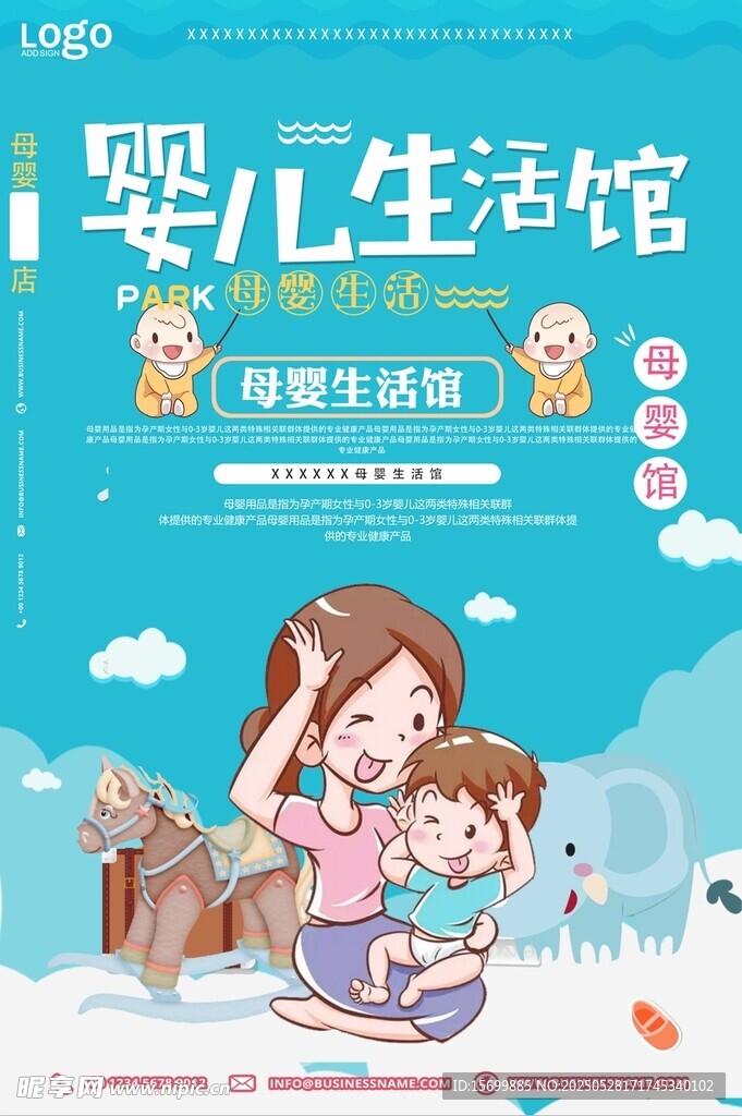 母嬰