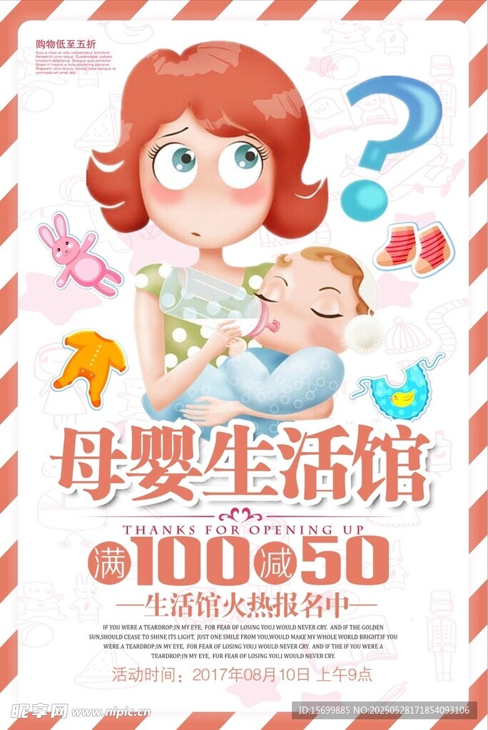 母嬰