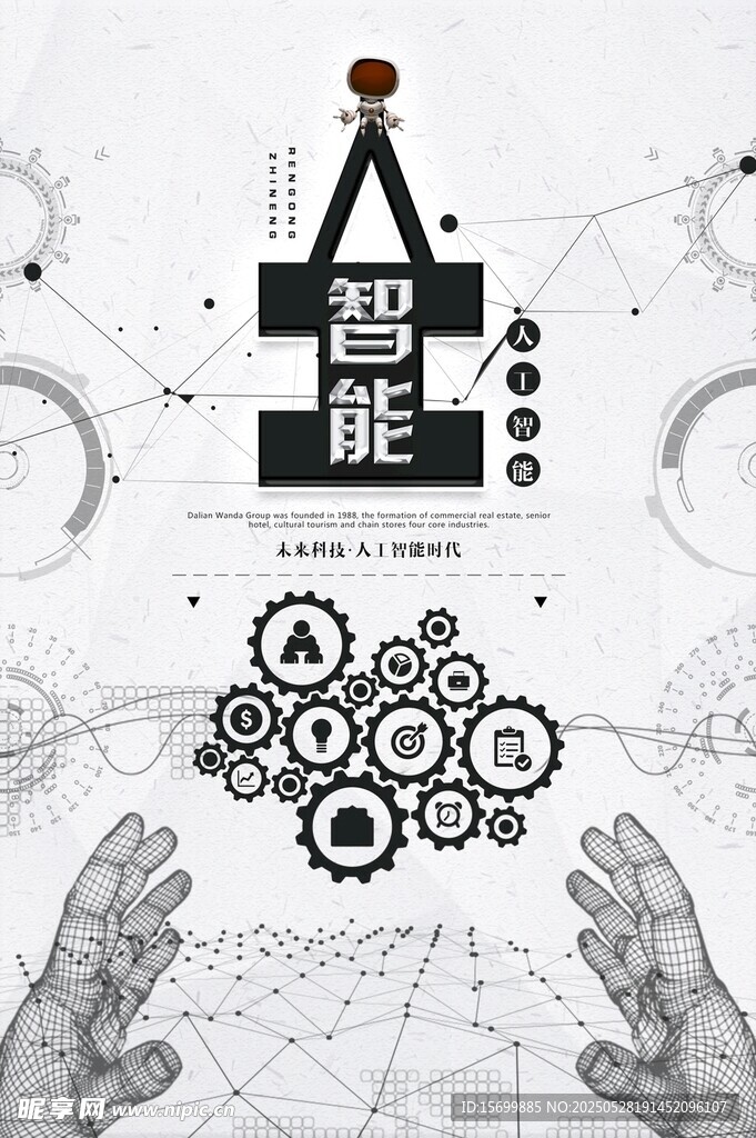智能科技與機械的創意融合