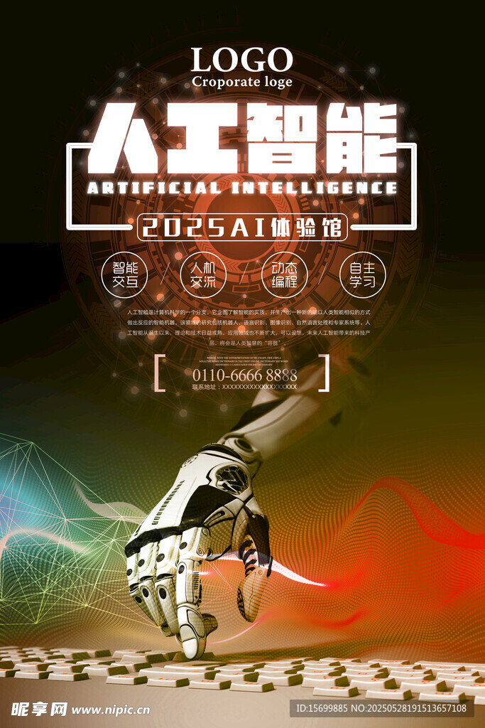 人工智能科技未來場景