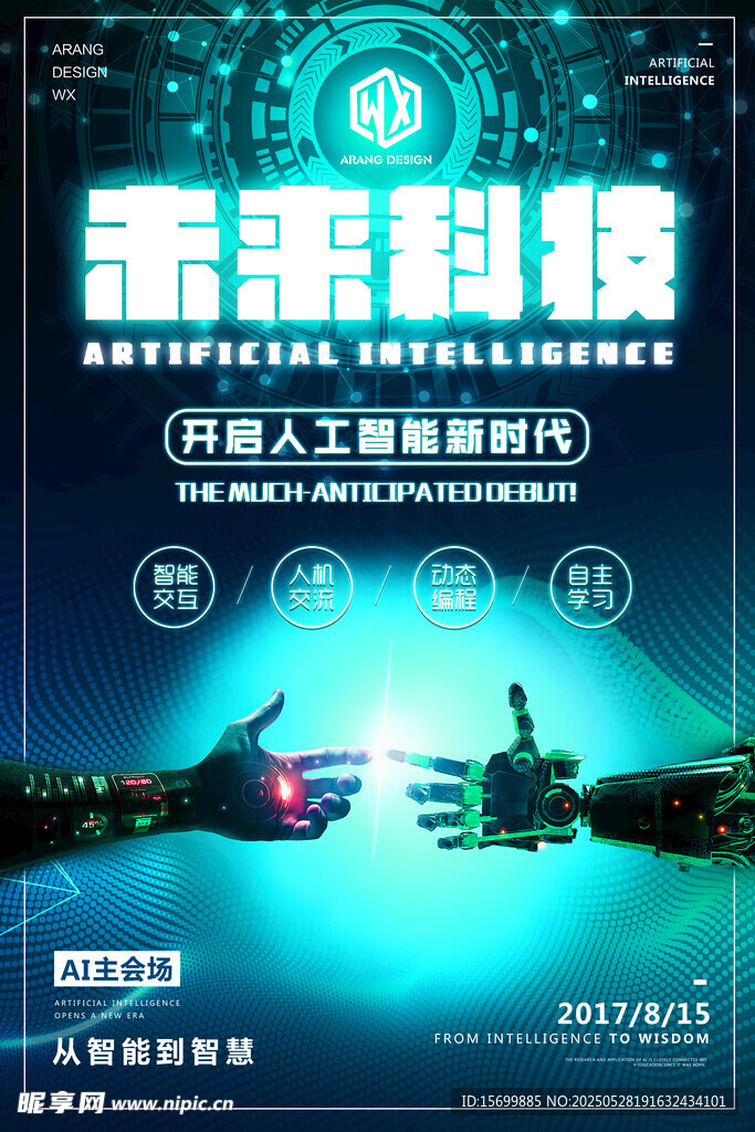 未來科技