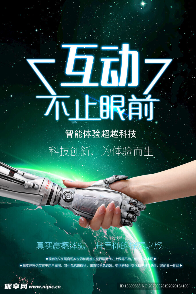 人機(jī)互動(dòng) 開(kāi)啟未來(lái)新篇