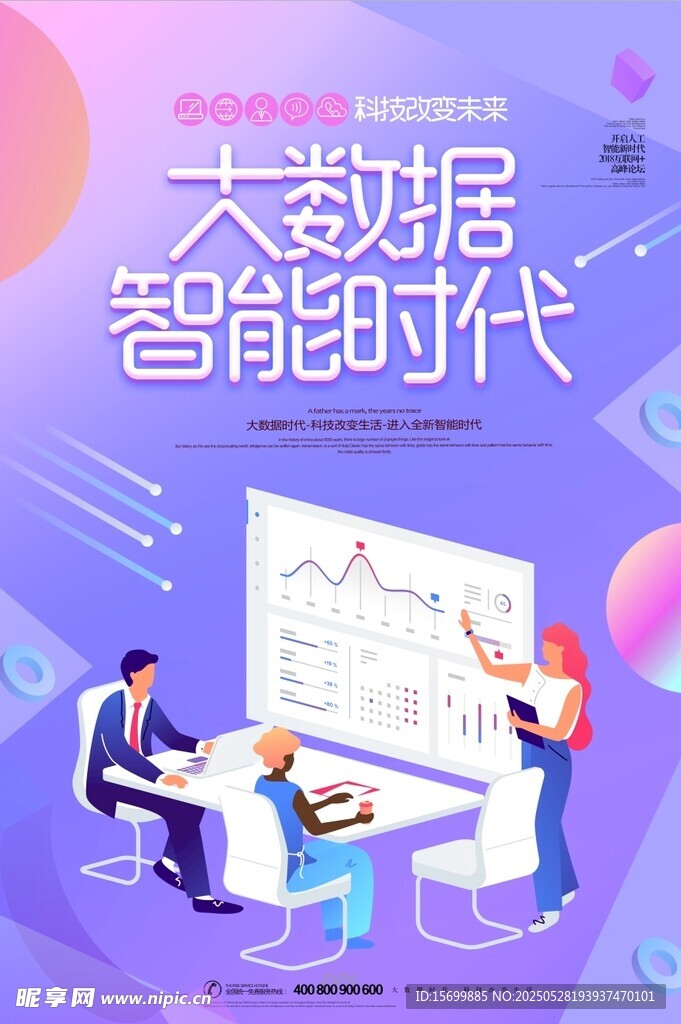 大數據智能時代辦公場景