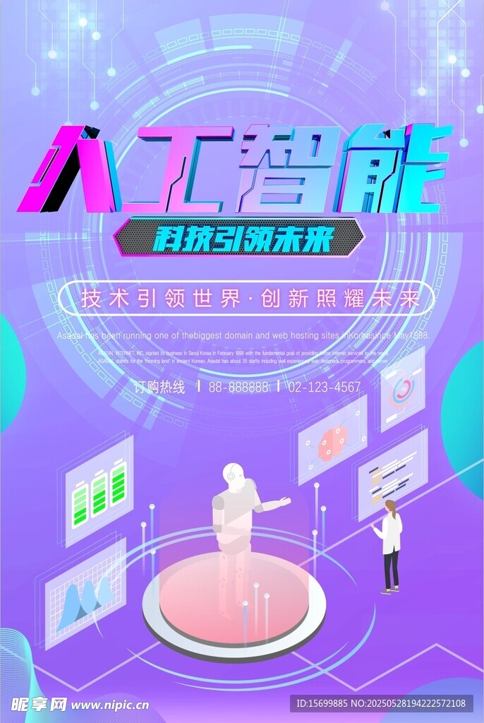人工智能科技未來(lái)展示