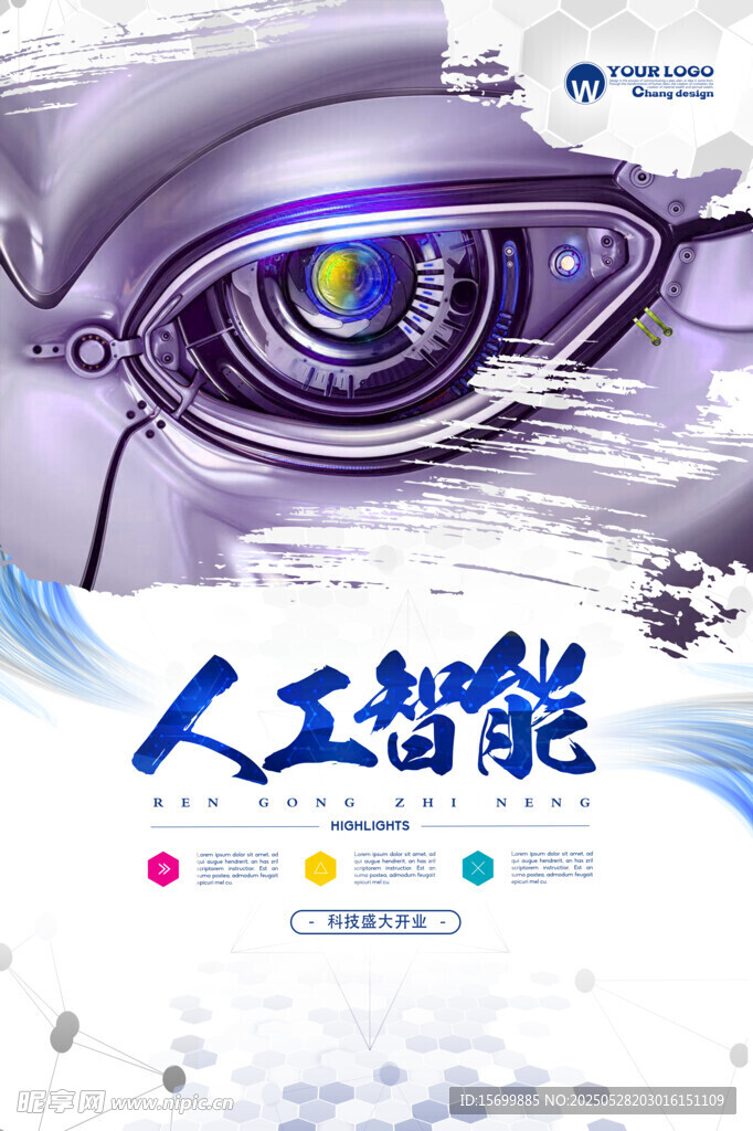 科幻風人工智能之眼
