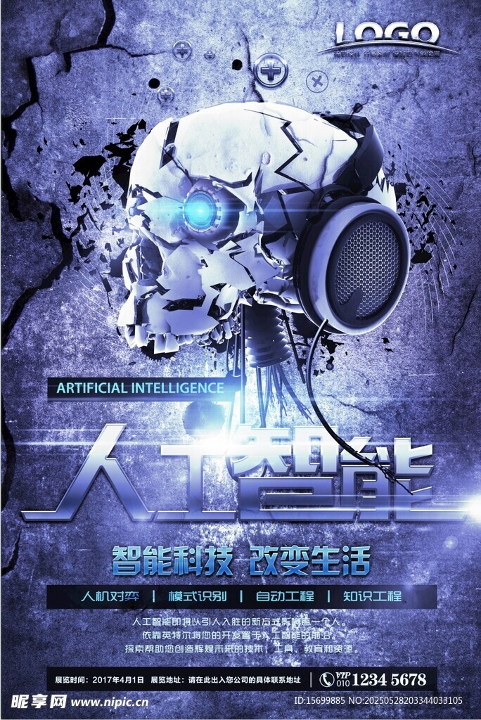未來科技風機械角色海報
