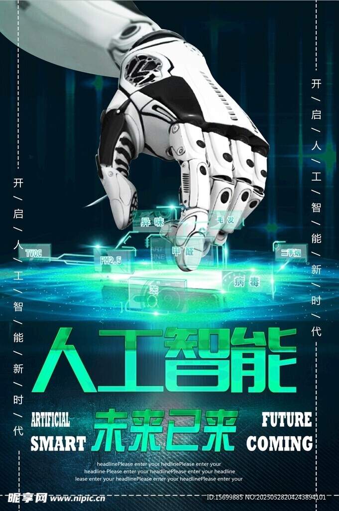 人工智能手展示未來科技