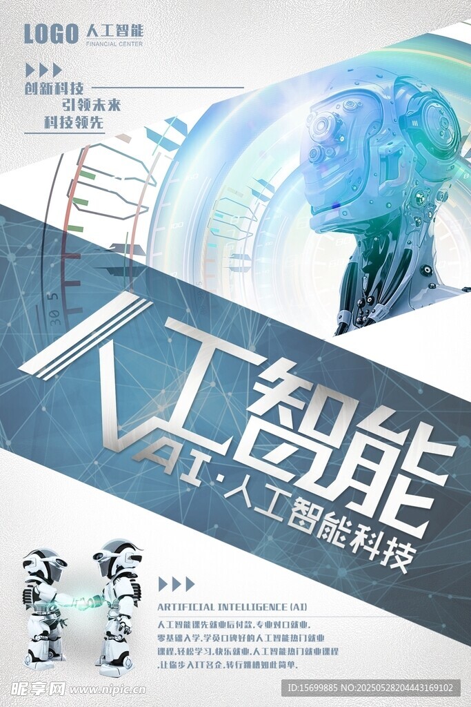 人工智能助力新工作時代