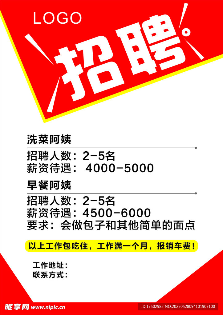 招聘  紅色