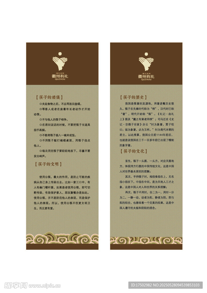筷子的文化