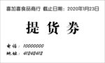 提貨券